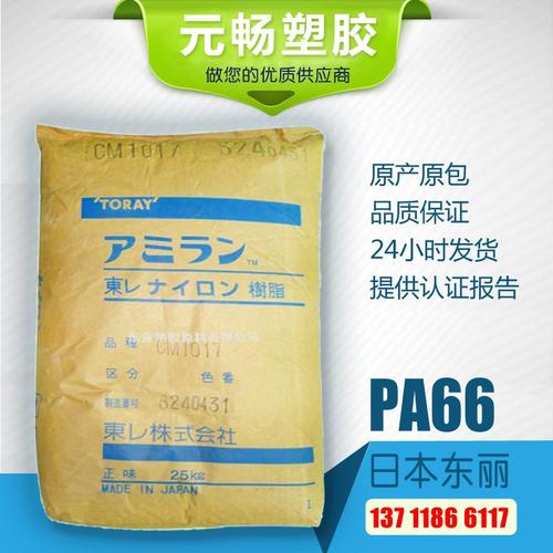 标准纯树脂pa66 日本东丽尼龙cm3001-n_产品